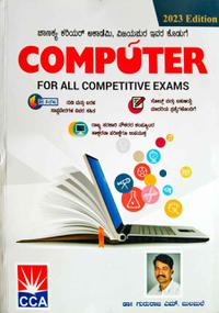 Computer for All Competitive Exams - Gururaj M  Bulabule | CCA