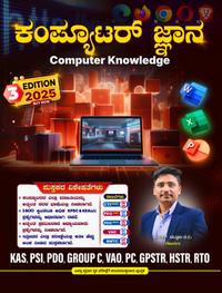 ಕಂಪ್ಯೂಟರ್ ಜ್ಞಾನ | Computer Knowledge | Sunil Chavan