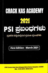 Crack KAS Academy 2021 PSI ಪ್ರಬಂಧಗಳು