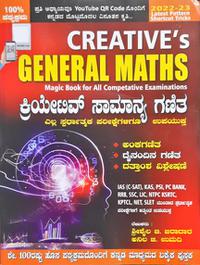 ಕ್ರಿಯೇಟಿವ್ ಸಾಮಾನ್ಯ ಗಣಿತ (Creative's General Maths)