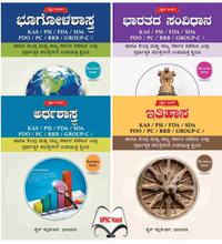 Dice Revision Books ಇತಿಹಾಸ + ಸಂವಿಧಾನ + ಭೂಗೋಳಶಾಸ್ತ್ರ + ಅರ್ಥಶಾಸ್ತ್ರ | Combo Offer- K M Mulla