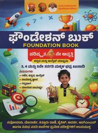 ಫೌಂಡೇಶನ್ ಬುಕ್ (Foundation Book)