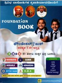 'ಫೌಂಡೇಶನ್ ಬುಕ್' (Foundation Book)(3, 4 ಮತ್ತು 5ನೇ ತರಗತಿ)