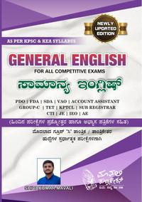 General English (ಸಾಮಾನ್ಯ ಇಂಗ್ಲಿಷ್) - ಶಿವುಕುಮಾರ ಮಾವಲಿ