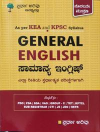 ಸ್ಪರ್ಧಾ ಅರಿವು – ಸಾಮಾನ್ಯ ಇಂಗ್ಲಿಷ್ (General English)