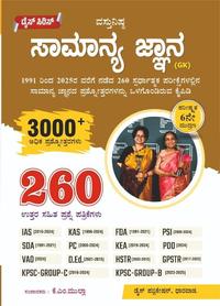 ವಸ್ತುನಿಷ್ಠ ಸಾಮಾನ್ಯ ಜ್ಞಾನ (GK) - Dice series | KM Mulla