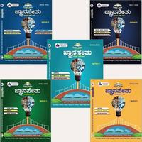 ಜ್ಞಾನಸೇತು (Gnana Sethu) 5 Books