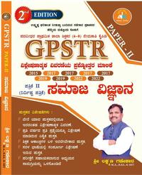 GPSTR Paper – II ಸಮಾಜ ವಿಜ್ಞಾನ | ಶ್ರೀ ಲಕ್ಷ್ಮಣ ಗಡೇಕಾರ | 2nd edition