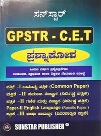 GPSTR  CET ಪ್ರಶ್ನಾಕೋಶ -ಸನ್ ಸ್ಟಾರ್