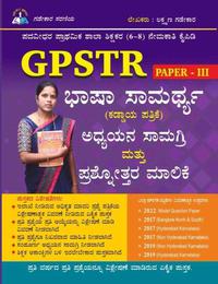 GPSTR ಭಾಷಾ ಸಾಮರ್ಥ್ಯ ಅಧ್ಯಯನ ಸಾಮಗ್ರಿ ಮತ್ತು ಪ್ರಶ್ನೋತ್ತರ ಮಾಲಿಕೆ P -3