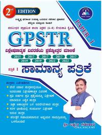 GPSTR Paper – I ಸಾಮಾನ್ಯ ಜ್ಞಾನ | GPSTR Exam Guide (6–8) | Laxman Gadekar