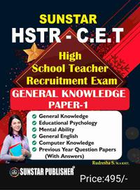 High School Teacher Recruitment Exam (HSTR -CET) General knowledge Paper -1