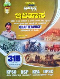ಚಿಗುರು ಬ್ರಹ್ಮಾಸ್ತ್ರ |ಇತಿಹಾಸ History| Chiguru Bramhastra Question Bank | 20% Mega Discount