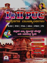 I & II PUC ಪುಸ್ತಕಗಳ ಮುಖ್ಯಾಂಶಗಳು | ಉಜ್ವಲ ಅಕಾಡೆಮಿ | Ujwala Academy | Hanamant Rathod