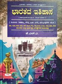 ಭಾರತದ ಇತಿಹಾಸ Indian History| ಕೆ.ಎನ್.ಎ KNA| ಸಪ್ನಾ