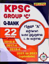 KPSC GROUP 'C' Q -Bank| ಸ್ಪರ್ಧಾ ಉನ್ನತಿ