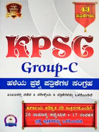 KPSC Group-C| ಹಳೆಯ ಪ್ರಶ್ನೆ ಪತ್ರಿಕೆಗಳ ಸಂಗ್ರಹ| ಉಜ್ವಲ ಅಕಾಡೆಮಿ