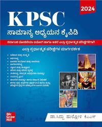 KPSC ಸಾಮಾನ್ಯ ಅಧ್ಯಯನ ಕೈಪಿಡಿ | ಡಾ ಸಿದ್ದು ಹುಲ್ಲೋಳಿ KAS 2024 | Mc Graw Hill