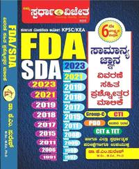 KPSC/KEA FDA SDA ಸಾಮಾನ್ಯ ಜ್ಞಾನ ಪ್ರಶ್ನೋತ್ತರ ಮಾಲಿಕೆ - K M ಸುರೇಶ | 6th Edition2024