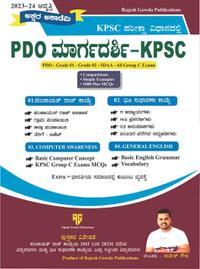 PDO ಮಾರ್ಗದರ್ಶಿ - KPSC | ಅಕ್ಷರ ಅಕಾಡೆಮಿ | PDO - Grade 01 - Grade 02 - SDAA | Rajesh Gowda