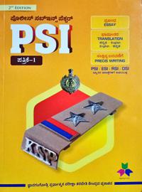 ಪೊಲೀಸ್ ಸಬ್ ಇನ್ಸ್ ಪೆಕ್ಟರ್ PSI| ಪತ್ರಿಕೆ-1| ಜ್ಞಾನ ಗಂಗೋತ್ರಿ | 2nd Edition
