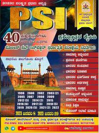 PSI ಪ್ರಶ್ನೋತ್ತರ ಕೈಪಿಡಿ - 40 ಪ್ರಶ್ನೆ ಪತ್ರಿಕೆಗಳು ವಿವರಣೆ ಸಹಿತ ಉತ್ತರಗಳು - ಹುಸೇನಪ್ಪ ನಾಯಕ | 2023 Latest Edition | PSI Question Bank by Hussainappa Nayaka