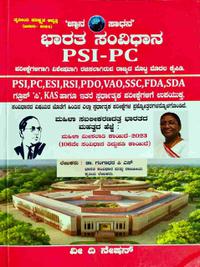 ಭಾರತ ಸಂವಿಧಾನ PSI-PC 2024 Latest 3rd Edition | ಡಾ. ಗಂಗಾಧರ್ ಪಿ ಸಿ | Indian Constitution PSI-PC | Gangadar