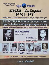 ಭಾರತ ಸಂವಿಧಾನ PSI-PC 2024 Latest 3rd Edition | ಡಾ. ಗಂಗಾಧರ್ ಪಿ ಸಿ | Indian Constitution PSI-PC | Gangadar