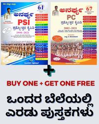 ಅನರ್ಘ್ಯ PSI + PC ಪ್ರಶ್ನೋತ್ತರ ಕೈಪಿಡಿ - ಸಿದ್ದು ಜಿ ಕೋಳಕೂರ | Buy One Get One | Diwali Special Sale | 50% Off