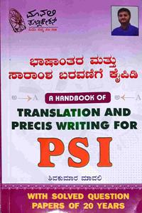 ಭಾಷಾಂತರ ಮತ್ತು ಸಾರಾಂಶ ಬರವಣಿಗೆ ಕೈಪಿಡಿ PSI| ಶಿವಕುಮಾರ್ ಮಾವಲಿ|