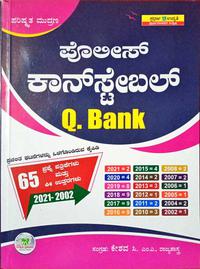 ಪೊಲೀಸ್ ಕಾನ್ ಸ್ಟೇಬಲ್ Q -Bank| ಸ್ಪರ್ಧಾ ಉನ್ನತಿ