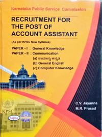 Recruitment For The Post Of Account Assistant|C.V. Jayanna| Sapna