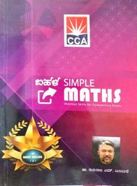ಬಹಳ Simple maths