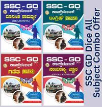 SSC-GD ಕಾನ್ಸ್ ಟೇಬಲ್ 2025 | ಸಾಮಾನ್ಯ ಜ್ಞಾನ | ಇಂಗ್ಲಿಷ್ | ಗಣಿತ | ಮಾನಸಿಕ ಸಾಮರ್ಥ್ಯ | SSF NIA CISF SSB CRPF ITBP BSF AR