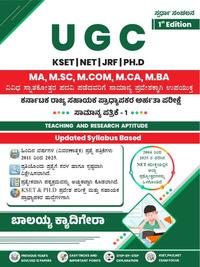 UGC KSET | NET | JRF | Ph.D ಸಾಮಾನ್ಯ ಪತ್ರಿಕೆ - 1(BALAYYA)