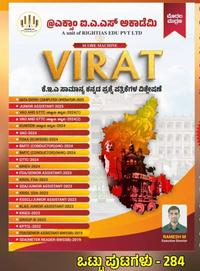 VIRAT ಕೆ.ಇ.ಎ ಸಾಮಾನ್ಯ ಕನ್ನಡ ಪ್ರಶ್ನೆ ಪತ್ರಿಕೆಗಳ ವಿಶ್ಲೇಷಣೆ