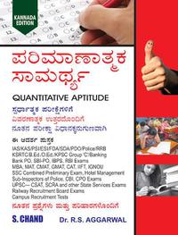 ಪರಿಮಾಣಾತ್ಮಕ ಸಾಮರ್ಥ್ಯ Quantitative Aptitude - RS Agarwal